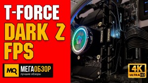 Обзор T-FORCE DARK Z FPS DDR4-4000 (TDZFD416G4000HC16CDC01). Тесты и разгон памяти