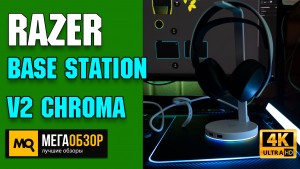 Обзор Razer Base Station V2 Chroma. Подставка для наушников с ЦАП и USB 3.1