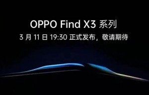 Серия OPPO Find X3 запускается 11 марта в Китае