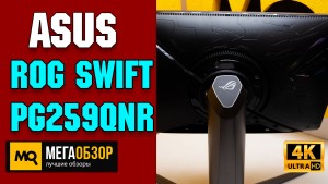 Обзор ASUS ROG Swift (PG259QNR). Игровой монитор 360 Гц с NVIDIA Reflex