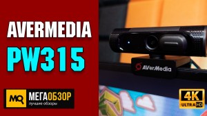 Обзор AVerMedia PW315 (AVerMedia Technologies 315). Веб-камера Full HD 60FPS