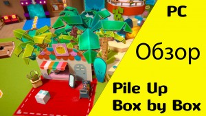 Pile Up! Box by Box. Лучший кооперативный 3D-платформер для всей семьи