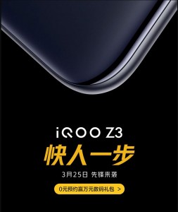iQOO Z3 5G будет запущен 25 марта