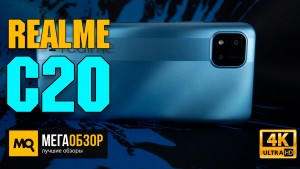 Обзор realme C20 32GB: NFC, 5000 мАч и AI-камера за 8 990 рублей. Да здравствует король?