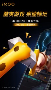 iQOO Z3 имеет частоту обновления 120 Гц