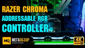 Обзор Razer Chroma Addressable RGB Controller. Полный контроль подсветки