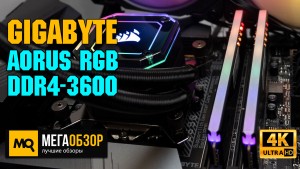 Обзор GIGABYTE AORUS RGB 16GB 3600MHz (GP-AR36C18S8K2HU416R). Тесты с 11 поколением Intel