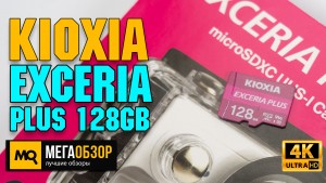 Обзор KIOXIA EXCERIA PLUS 128GB (LMPL1M064GG2). Тест карты памяти