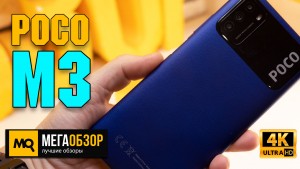 Обзор Poco M3 4/64GB. Лучший смартфон до 15000?
