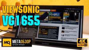 Обзор Viewsonic VG1655. Портативный монитор для смартфона, планшета или ноутбука