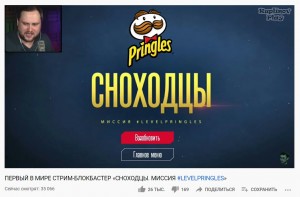 Pringles провела первый стрим-блокбастер со стримером Куплиновым