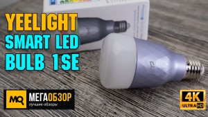 Обзор Yeelight Smart LED Bulb 1SE. Умная RGB-лампочка с Алисой