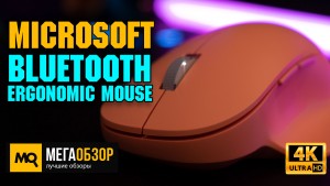 Обзор Microsoft Bluetooth Ergonomic Mouse. Беспроводная мышка для работы