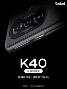 Redmi K40 Game Enhanced Edition выйдет 27 апреля в Китае