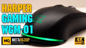 Обзор Harper Gaming Spigot WGM-01. Беспроводная игровая мышь с подсветкой