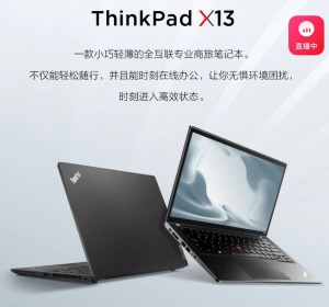 Lenovo ThinkPad X13 2021 запущен в Китае