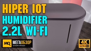 Обзор HIPER Iot Humidifier 2.2L Wi-Fi. Умный увлажнитель воздуха