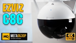 Обзор EZVIZ C8C. Наружная камера с круговым обзором