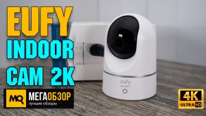 Обзор Eufy Indoor Cam 2K. Умная камера с 2К-съемкой
