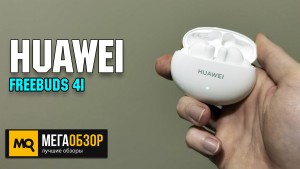 Обзор Huawei FreeBuds 4i. Эталонные беспроводные наушники с ANC до 8000 рублей