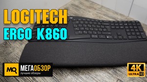 Обзор Logitech ERGO K860. Лучшая эргономичная клавиатура