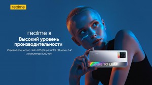  Realme 8 и Realme 8 Pro выходят в России