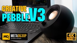 Обзор Creative Pebble V3. Настольная акустика 2.0 для ноутбука
