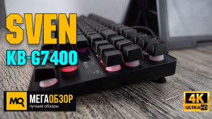 Обзор SVEN KB-G7400. Недорогая игровая клавиатура с подсветкой
