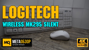 Обзор Logitech Wireless MK295 Silent Combo Black USB. Беспроводная периферия для работы