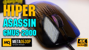 Обзор HIPER Asassin GMUS-2000. Игровая мышка с заполняющей подсветкой