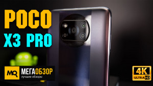 Обзор Poco X3 Pro 6/128GB. Смартфон с квадрокамерой и NFC