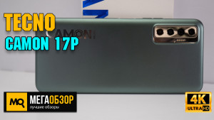 Обзор TECNO Camon 17P 6/128GB. Высокое качество съемки с Al и большой дисплей