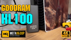 Обзор Goodram HL100 512Gb SSDPR-HL100-512. Быстрый внешний диск
