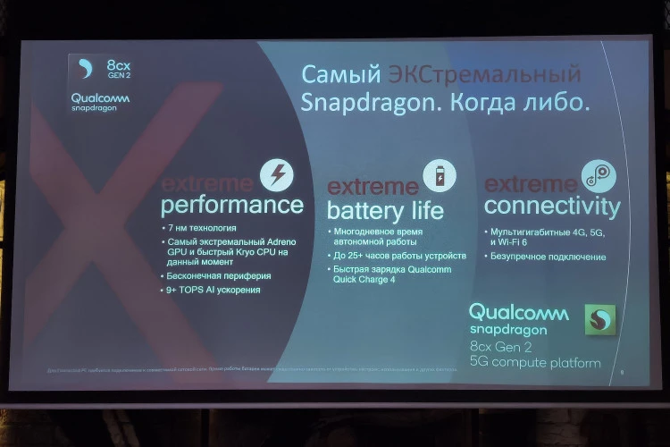 Qualcomm представила 5G-новинки в России