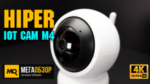 Обзор HIPER IoT Cam M4. Умная поворотная камера