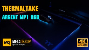 Обзор Thermaltake ARGENT MP1 RGB (GMP-MP1-BLKHMC-01). Игровой коврик с твердым покрытием