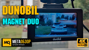 Обзор Dunobil Magnet Duo. Двухканальный видеорегистратор Super HD