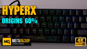 Обзор HyperX Origins 60%. Компактная игровая клавиатура
