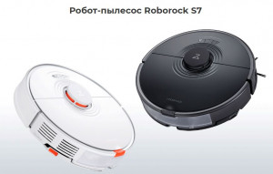 Робот-пылесос Roborock S7 оснащен технологией VibraRise