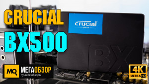 Обзор Crucial BX500 1000 GB CT1000BX500SSD1. Недорогой и быстрый SSD