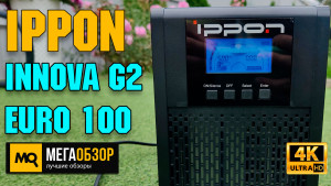 Обзор Ippon Innova G2 Euro 1000. ИБП с двойным преобразованием напряжения