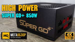Обзор HIGH POWER Super GD+ 850W (HP1-F850GD-F14C). Модульный блок питания для топовых видеокарт