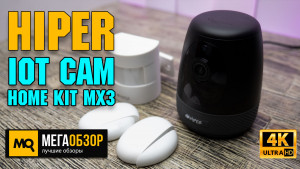 Обзор HIPER IoT Cam Home Kit MX3. Охранный комплект видеонаблюдения для дома и дачи