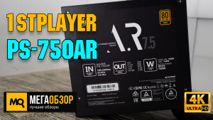 Обзор 1stPlayer PS-750AR 750W. Недорогой блок питания 80+ Gold