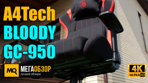 Обзор A4Tech BLOODY GC-950. Надежное и удобное игровое кресло