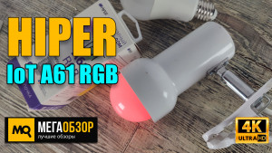 Обзор HIPER IoT A61 RGB и HIPER IoT A61 White. Умные Wi-Fi лампы