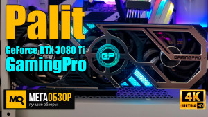 Обзор Palit GeForce RTX 3080 Ti GamingPro 12GB (NED308T019KB-132AA). Детальный тест видеокарты