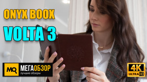 Обзор ONYX BOOX VOLTA 3. Электронная книга с умным чехлом и Wi-Fi