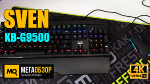 Обзор SVEN KB-G9500. Недорогая механическая клавиатура с макросами