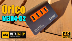 Обзор Orico M3H4-G2. Скоростной USB-концентратор